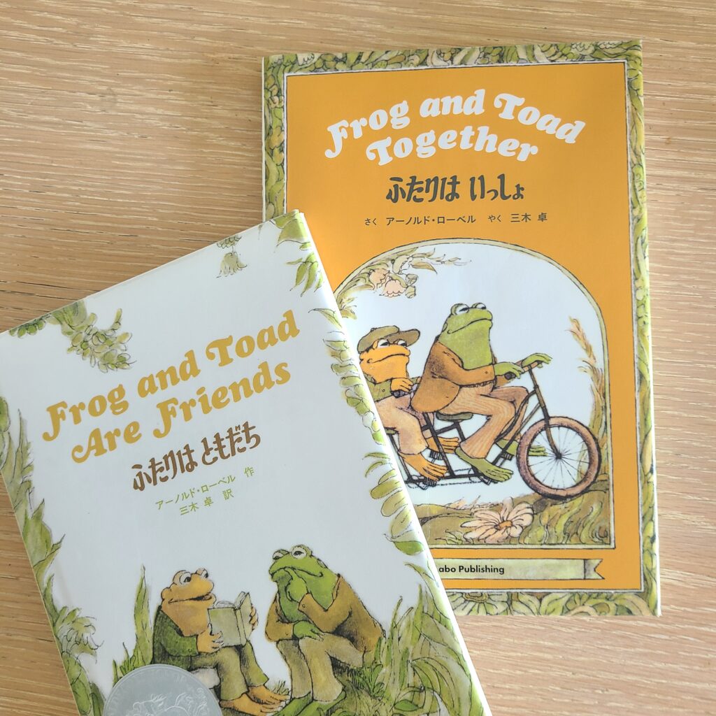 Frog and Toadの本が２冊ある風景
