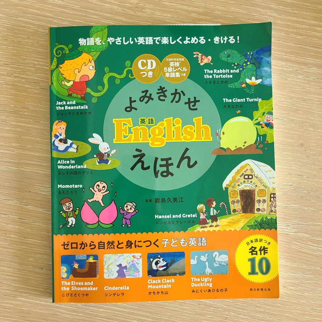 よみきかせEnglish絵本の写真