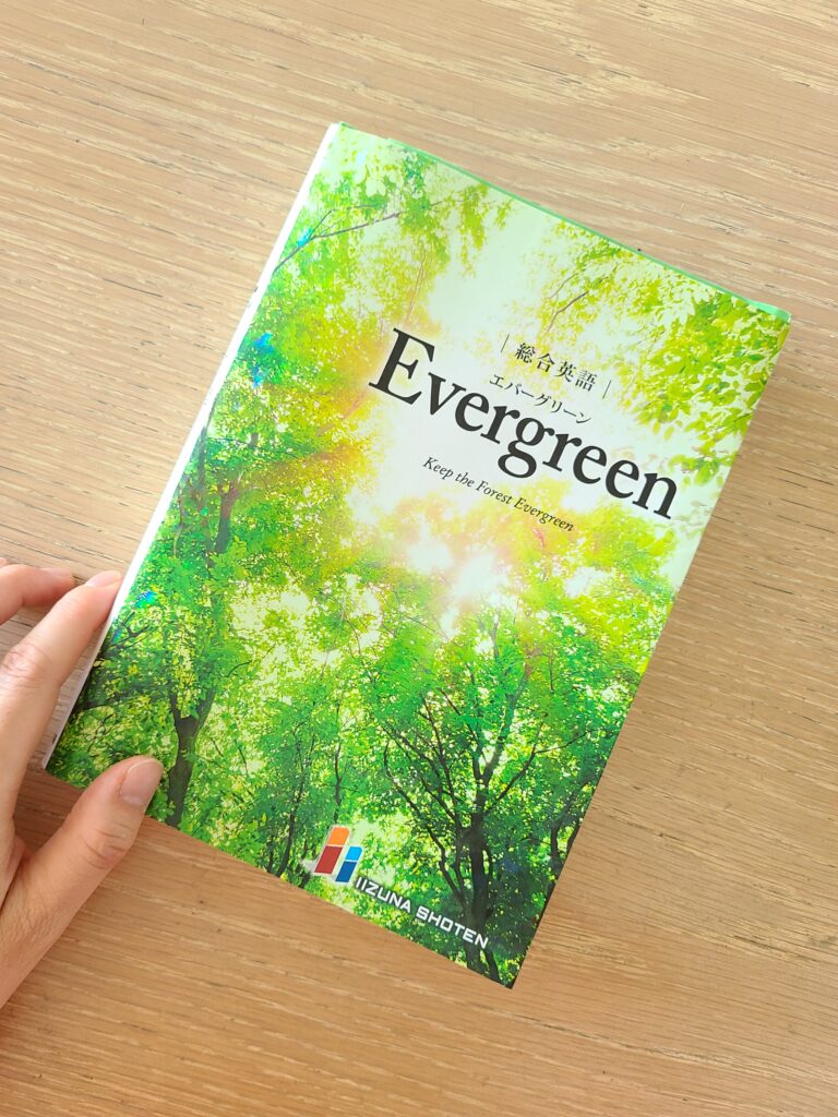 英語参考書Evergreenの写真