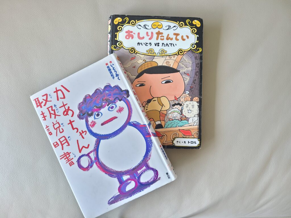 笑える系の本の写真