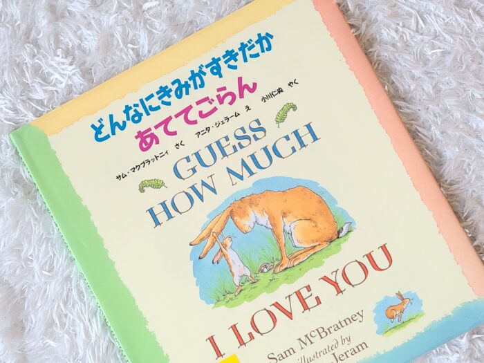 GUESS HOW MUCH I LOVE YOU