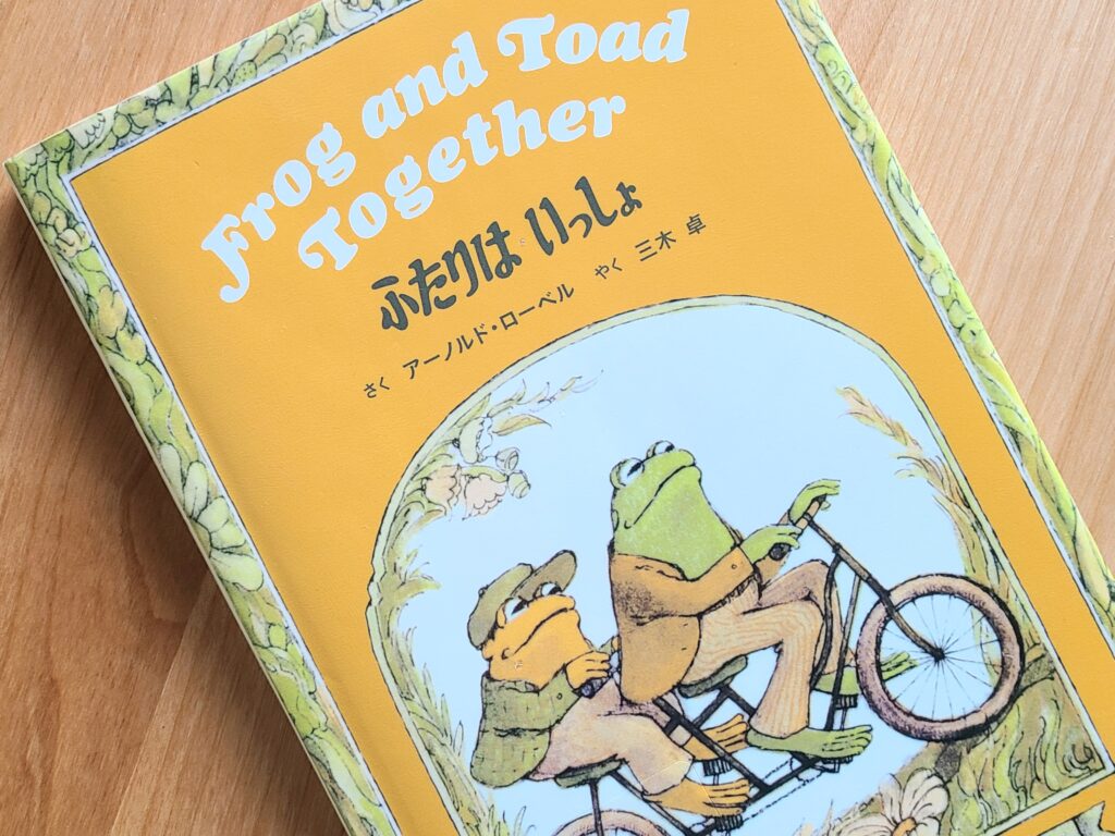 絵本「ふたりはいっしょ」の写真