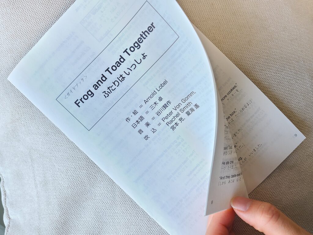 「ラボセンター」の英語絵本についている別冊ガイドブックの写真