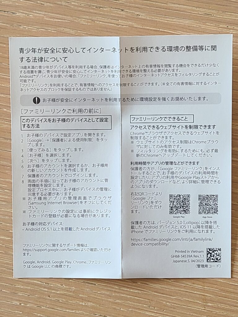 Galaxy Tab S10 Liteについている説明書。ファミリーリンクに設定方法