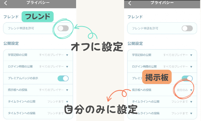 モチタンアプリを小学生が安心して使えるようフレンド申機能をOFFにする設定をしているところ④フレンド申請をオフに、掲示板を自分のみに設定する