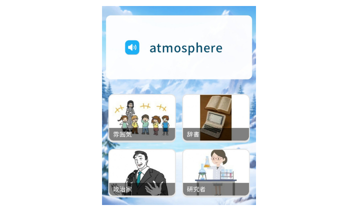 モチタン冒険モードで英単語学習をしている画面