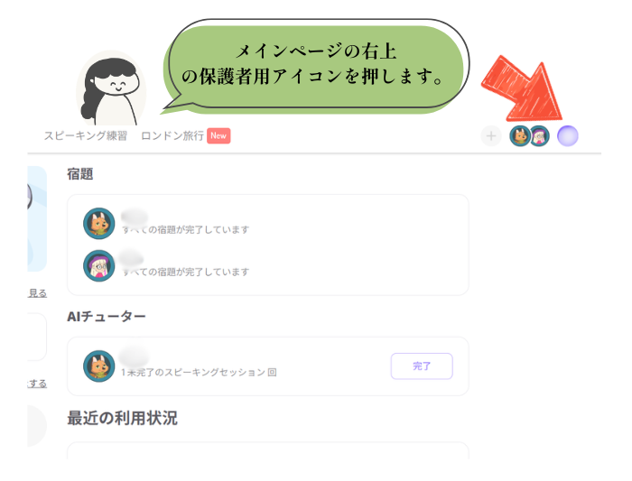 マイページを表示を案内する画面の写真