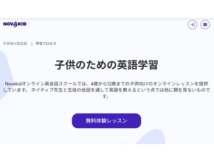 ノバキッド体験時に表示されるHPの写真