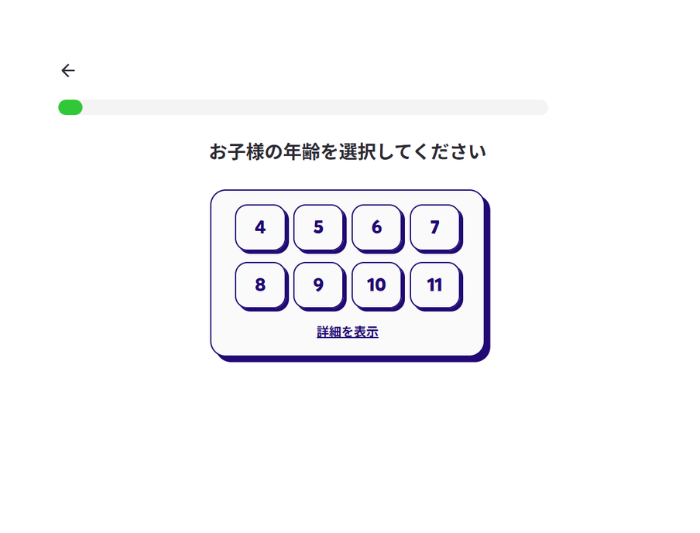 ノバキッド体験申し込み時の表示されるアンケート画面の写真