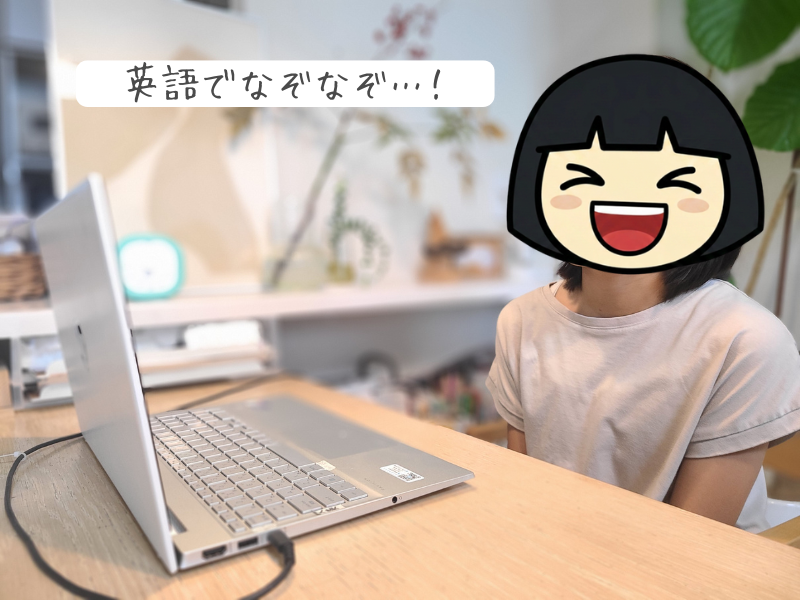 こと(小5)がクラウティ無料体験で先生と英語でなぞなぞしている写真