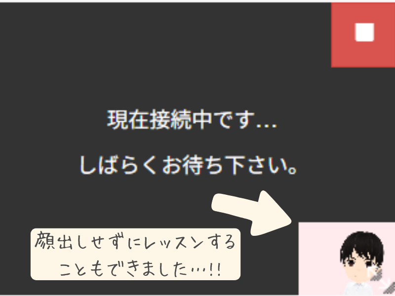 クラウティ無料体験レッスンの待機画面前で先生をドキドキしながら待っている母つむぎ