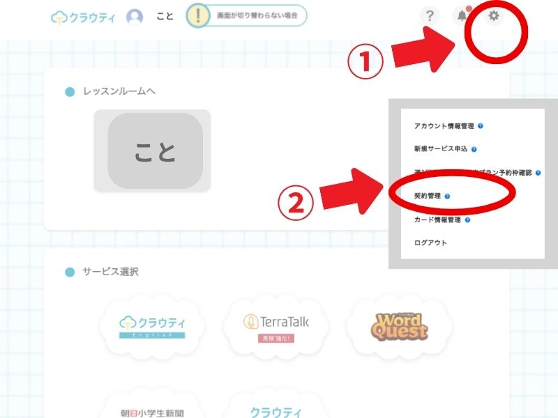 クラウティの料金が違うプランに変更したい時に、操作画面でメニューのボタンをおして、契約管理をクリックしている写真