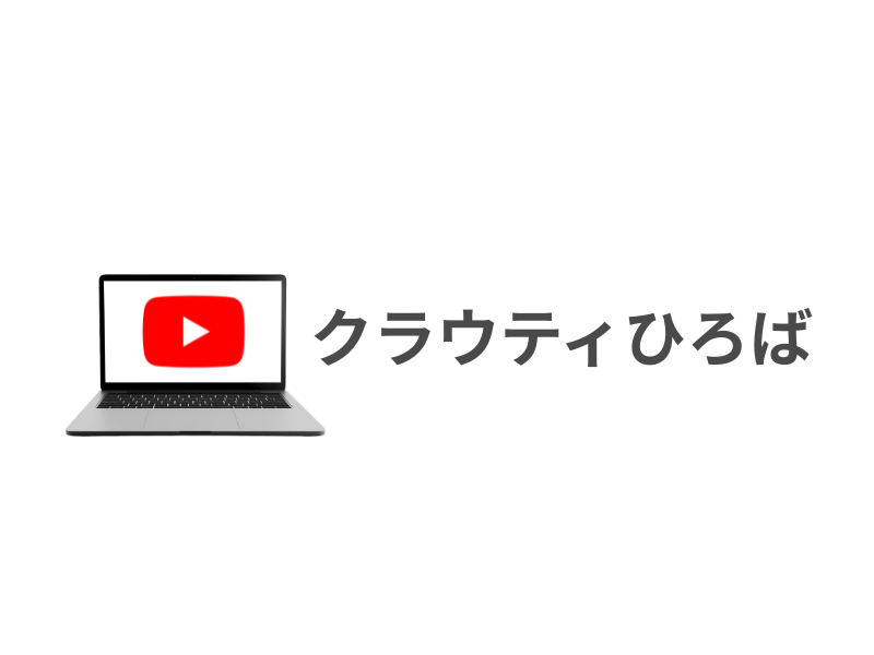 クラウティ無料体験で使えるレッスンの内容を復習できるアプリ「クラウティひろば」をイメージしたイラスト