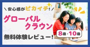 母つむぎ、少女こと、次女うたが3人でグローバルクラウンのレッスン画面をリラックスして見ている写真。安心感がピカイチ!グローバルクラウン無料体験レビュー