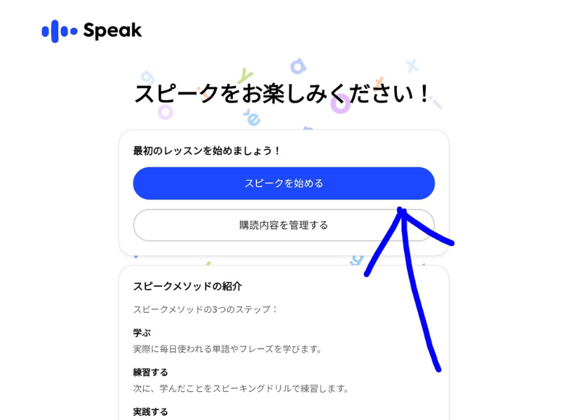 Speak AI無料体験を始めるボタンを押すところのスクショ