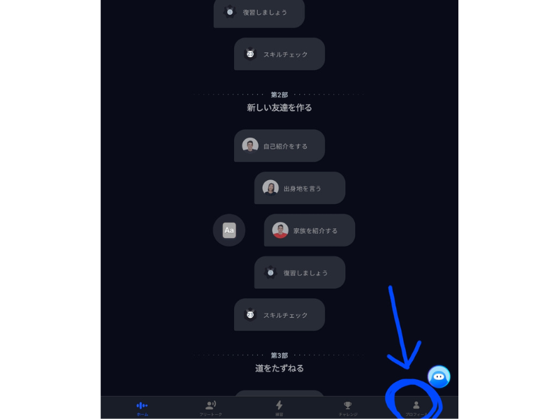 Speak AI無料体験をキャンセルする手順①トップ画面一番右下のアイコンをタップしている様子