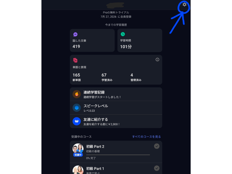 Speak AI無料体験をキャンセルする手順②右上のアイコンをタップしている様子