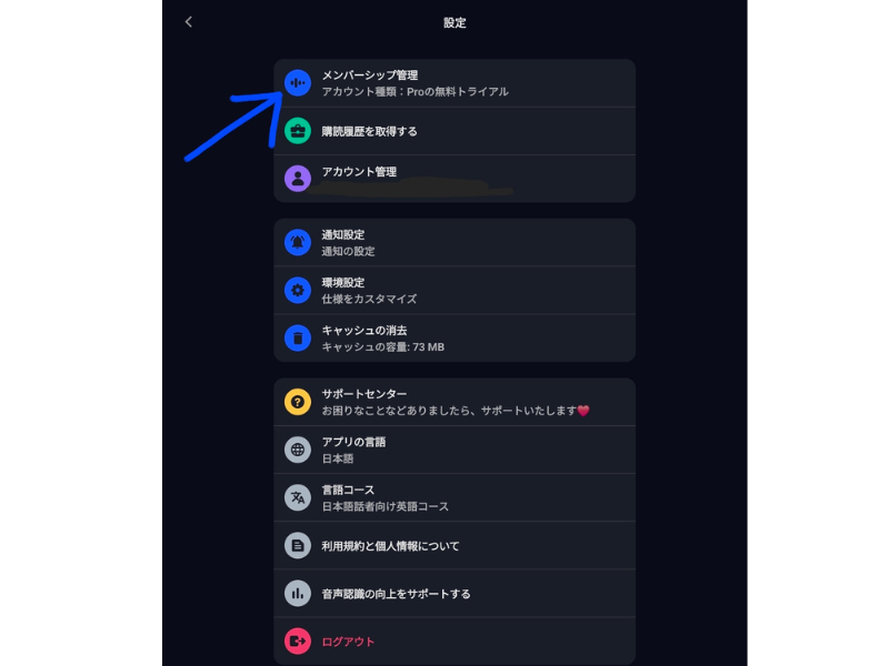 Speak AI無料体験をキャンセルする手順③一番上の項目をタップしている様子