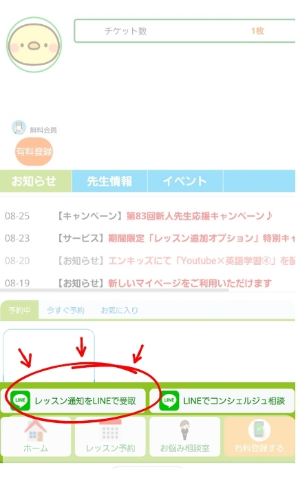 ワールドアイキッズをラインと連携させて、ママの負担軽減をはかろうとしている写真。