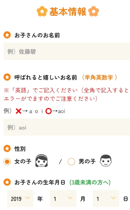 ワールドアイキッズの無料体験を小学生が申し込んでいる写真。「基本情報」を入力しているところ。