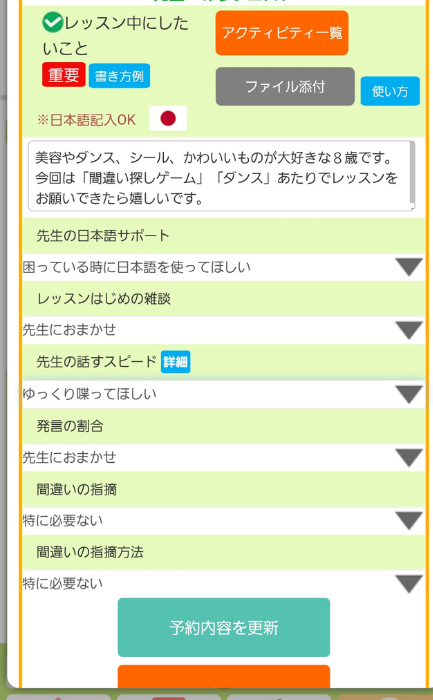 ワールドアイキッズの無料体験予約画面で小学生の娘が好きなアクティビティやレッスンの進め方をリクエストしているところ