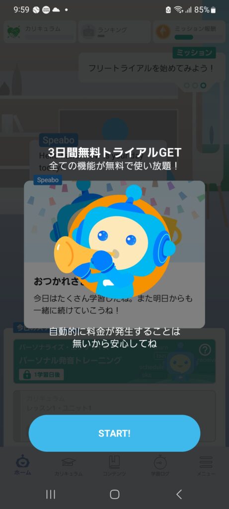 スピ―プバディ無料体験を試すために、アプリをダウンロードした画面
