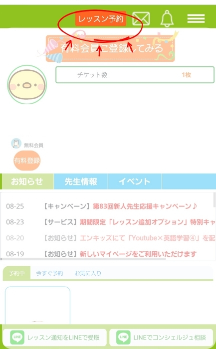 無料体験の予約をしている写真。マイページのボタンを押して、日程と先生を選ぶだけ