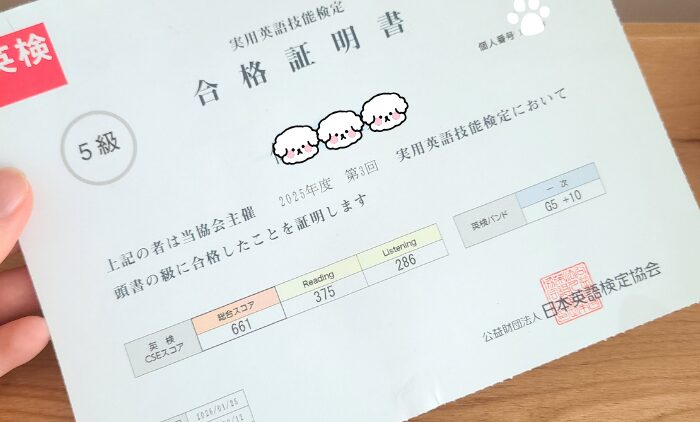 英検5級を小学生4年の時に高得点で合格した時の賞状。