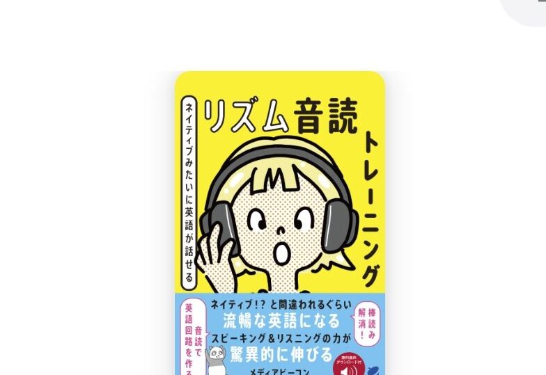 小学生におすすめのmikanで無料で英語の発音が学べる教材