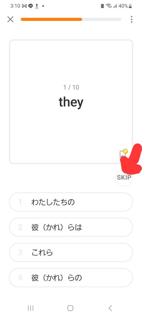 英単語アプリ[mikan]を小学生が使うにあたってスキップ機能を使っているいる写真