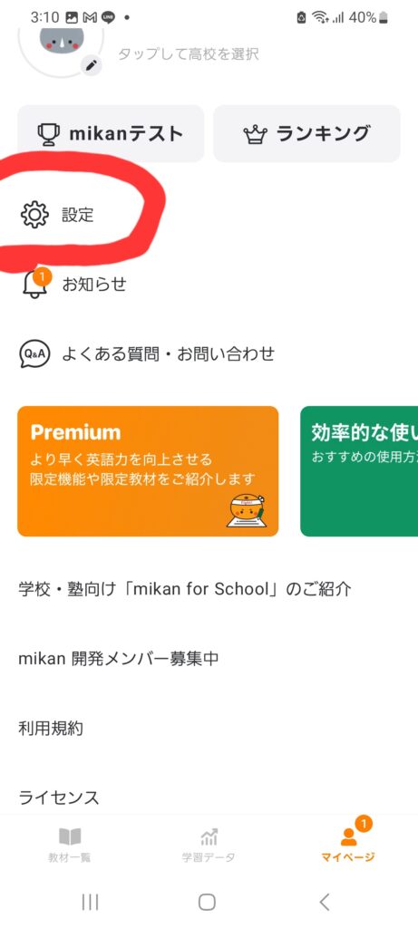 英単語アプリ[mikan]を小学生が使うにあたって問題数をカスタマイズしている写真