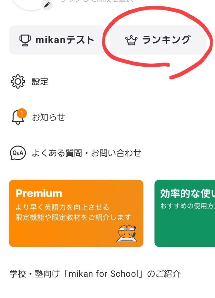 英単語アプリ[mikan]を小学生が使いランキング機能でモチベーションを刺激ている写真