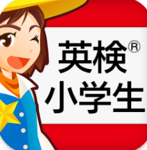 英単語無料アプリ小学生の英検®英単語のアイコン