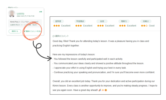 kimini英会話のレッスン後に送られてくるフィードバックをみているところ