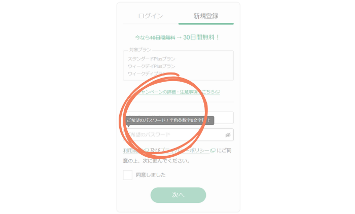 kimini英会話を体験するために登録しているところ②アカウント作成