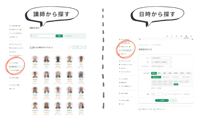 kimini英会話を体験するための予約手続きしているところ④好きな日時、先生を選んで予約する
